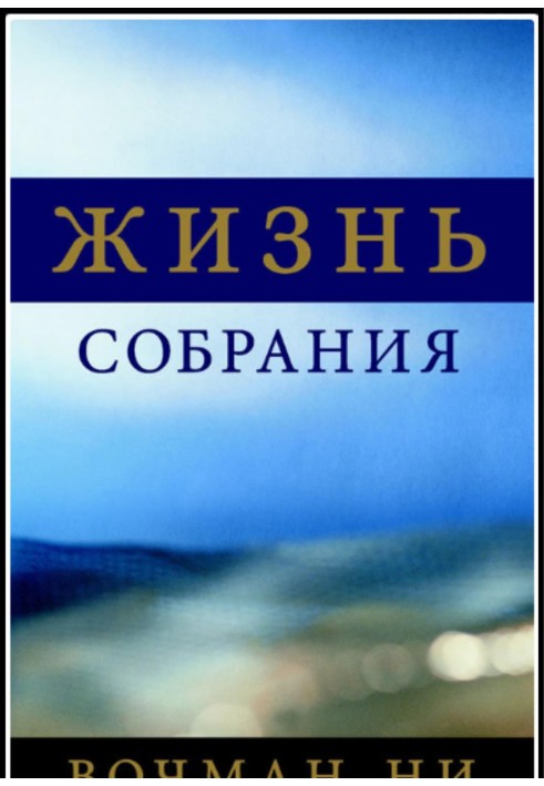 Книга Життя зборів