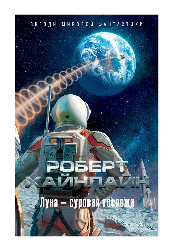 Book The moon is a harsh mistress