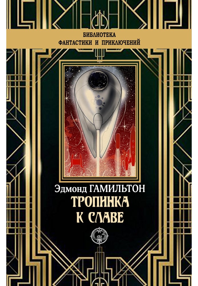 Book Path to glory