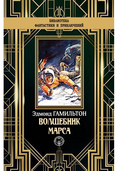 Book Wizard of Mars