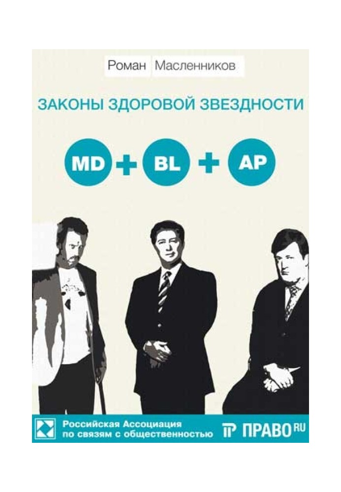 Книга Законы Здоровой Звездности