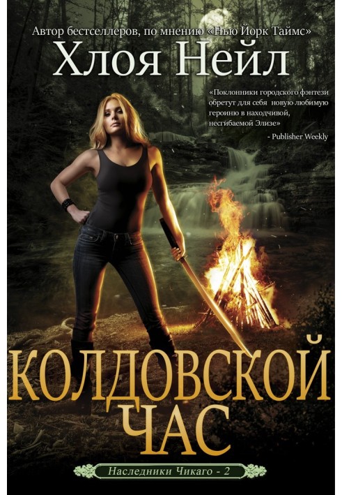 Book The witching hour