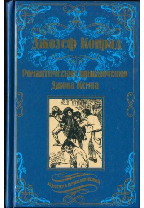 Book The Romantic Adventures of John Kemp