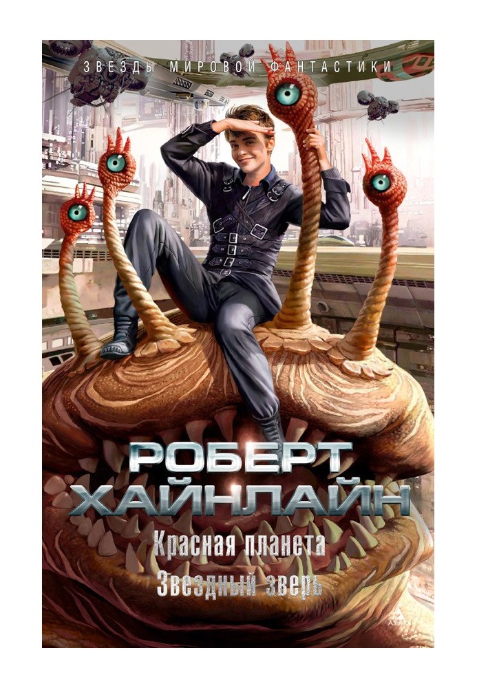 Book Red Planet. Star Beast