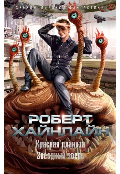 Book Red Planet. Star Beast