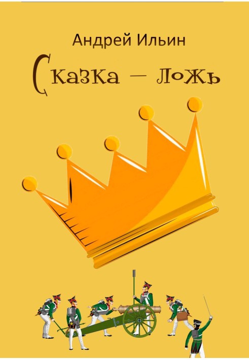 Book A fairy tale is a lie