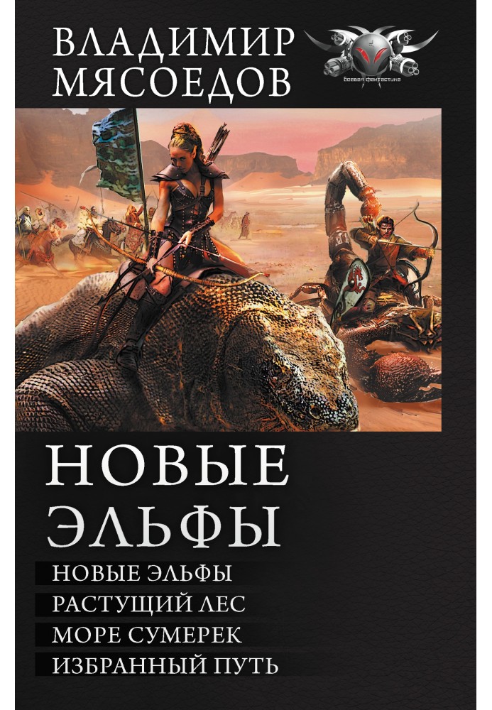 Book New elves
