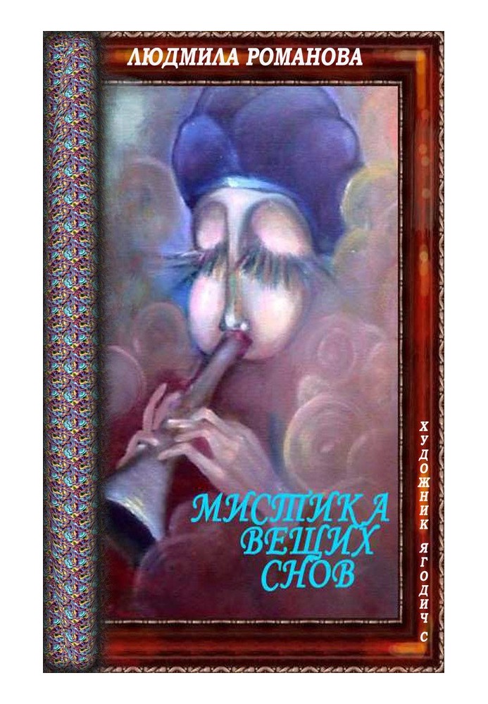 Book The mysticism of prophetic dreams