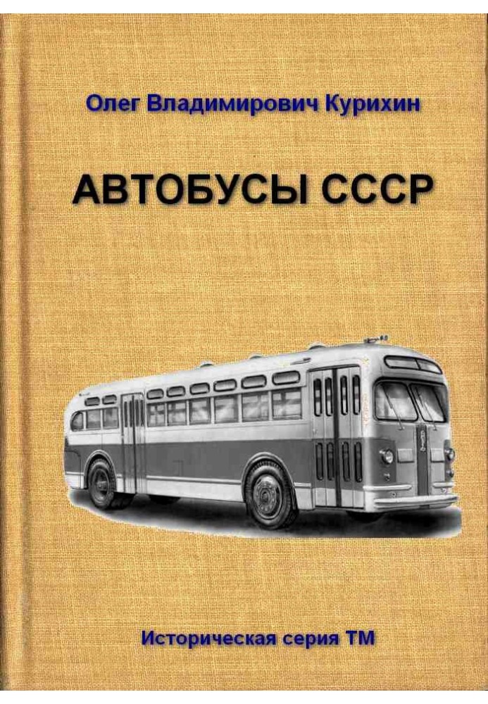 Book Buses of the USSR