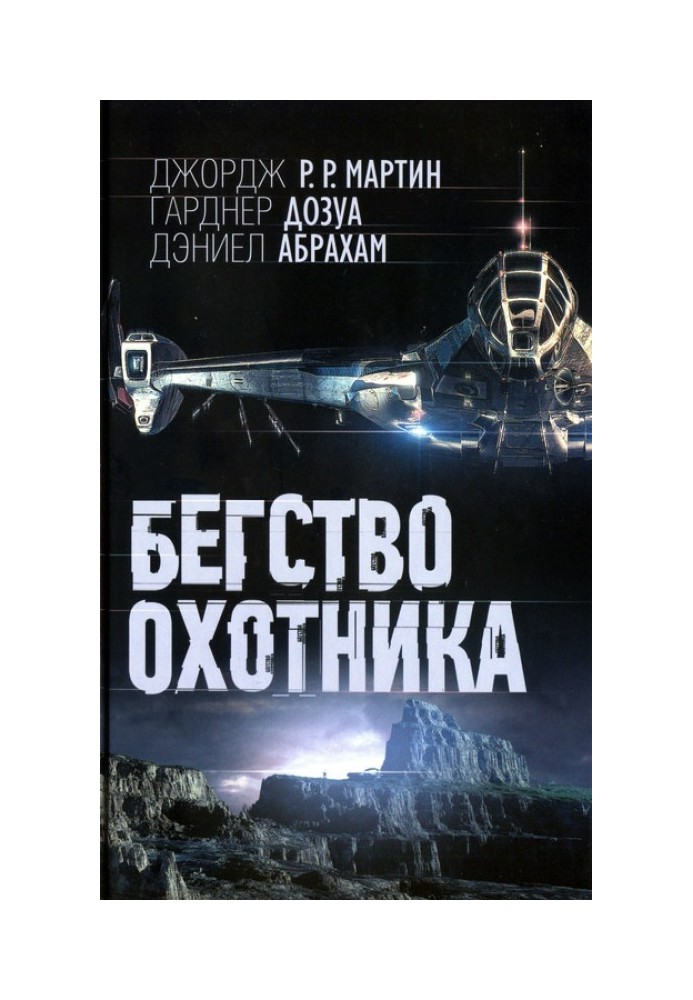 Book Hunter's Flight