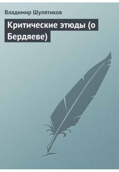 Book Critical studies (about Berdyaev)
