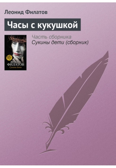 Book Cuckoo-clock