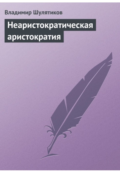 Book Non-aristocratic aristocracy