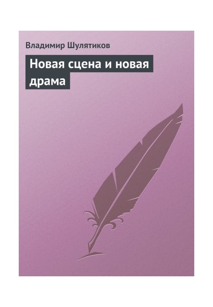 Book New scene and new drama
