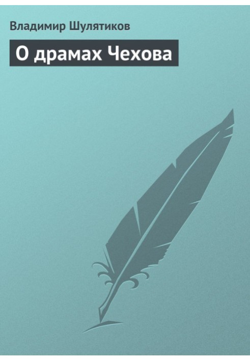 Book About Chekhov's dramas