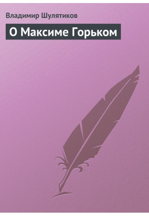 Book About Maxim Gorky