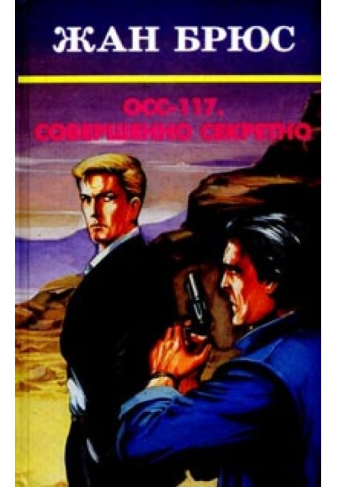 Book OSS 117. Top Secret