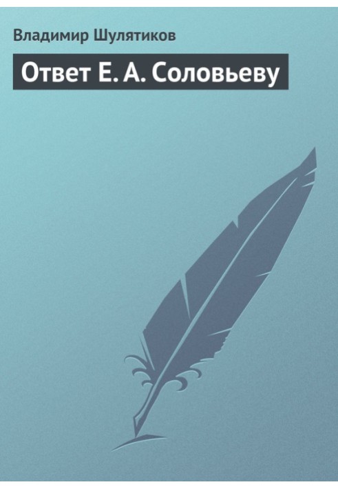 Book Reply to E. A. Solovyov