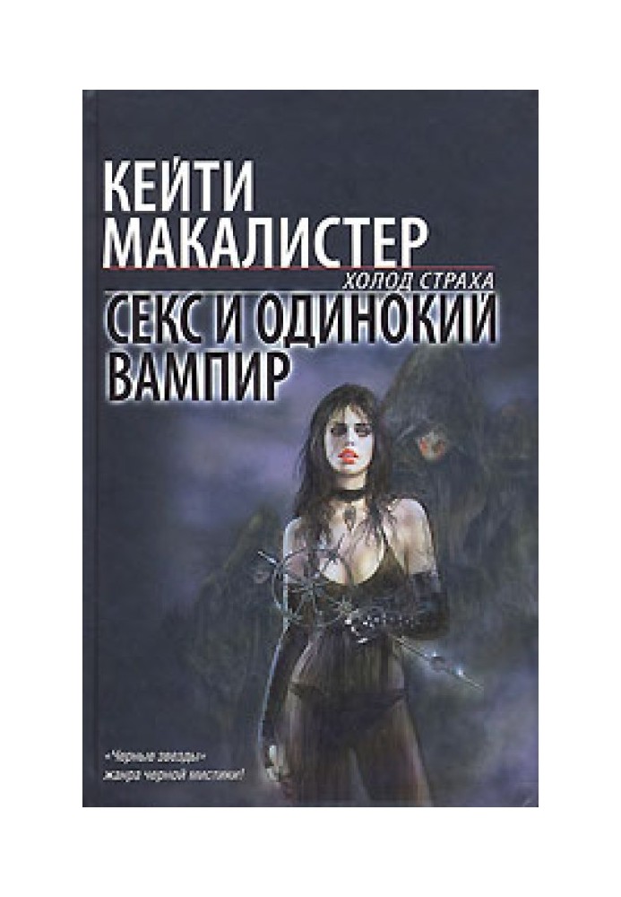 Book Sex and the lonely vampire