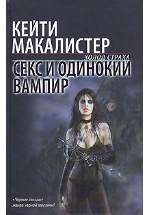 Book Sex and the lonely vampire