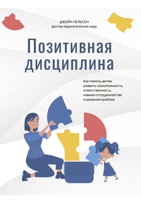Book Positive discipline. How to Help Children Develop Conscientiousness, Responsibility, Collaboration, and Problem-Solving Ski