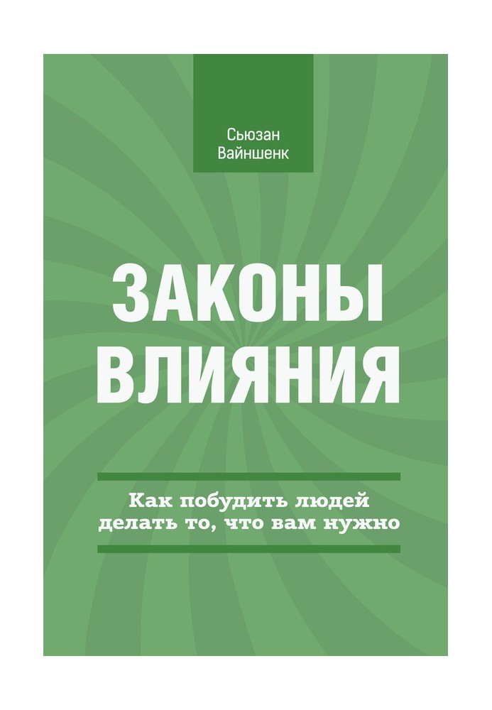 Book Laws of influence