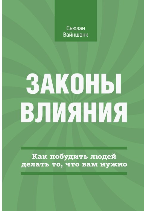 Book Laws of influence