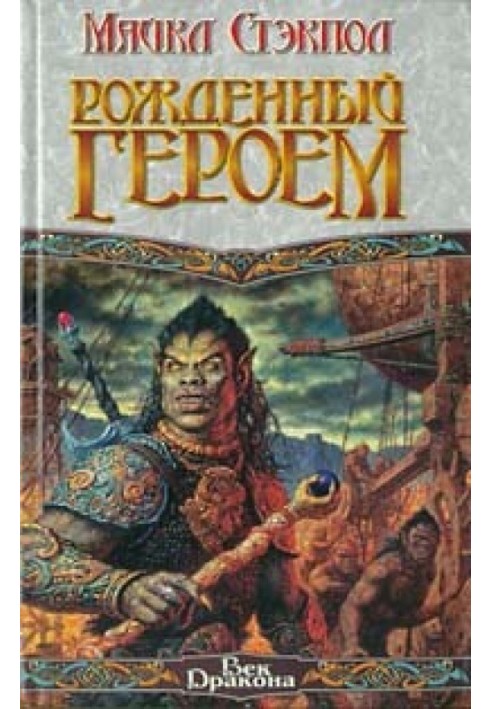 Book Born a Hero