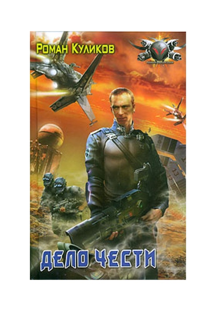 Book A matter of honor