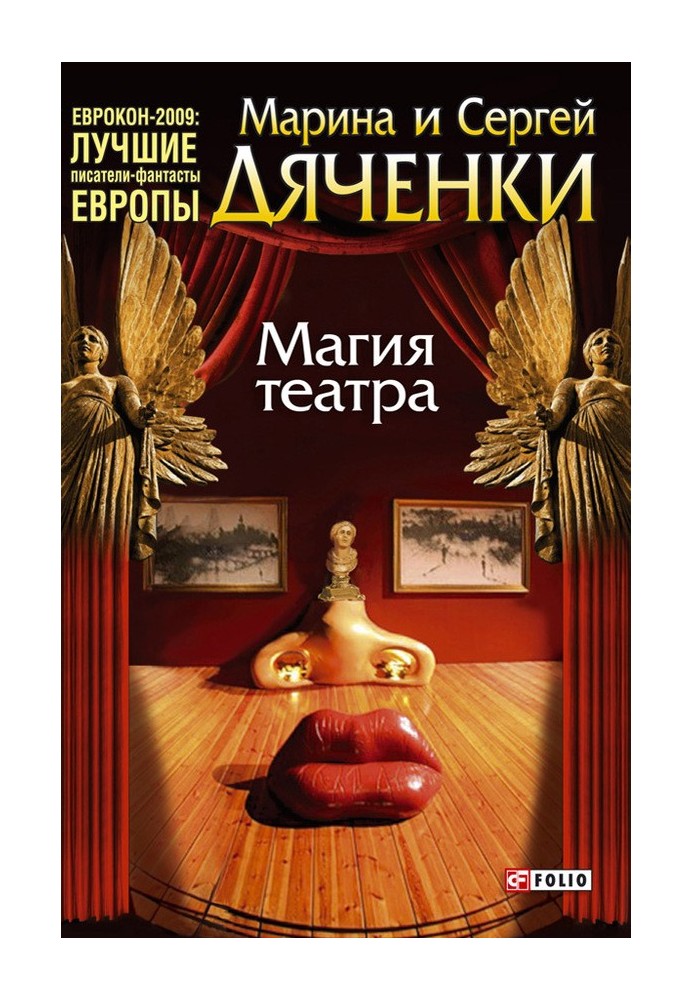 Book The Magic of Theater (collection)
