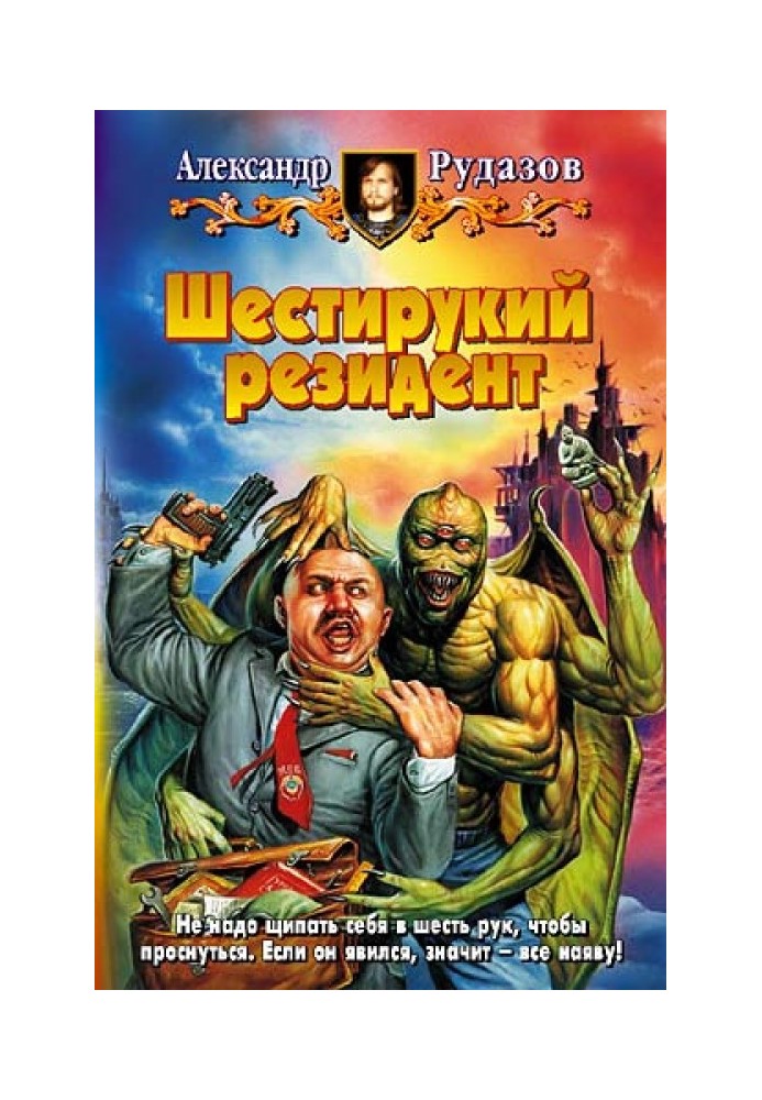 Book Six-armed resident