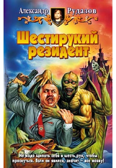 Book Six-armed resident