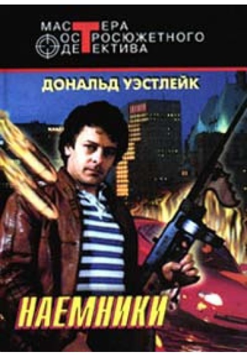 Book Mercenaries. In the cradle of a hungry rat