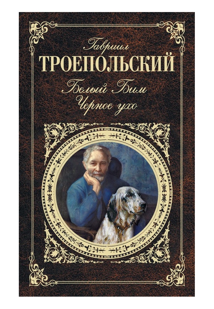 Book White Bim Black Ear