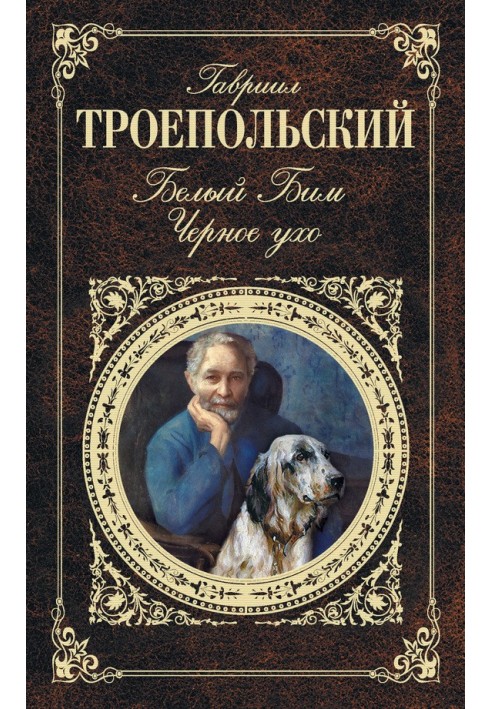 Book White Bim Black Ear