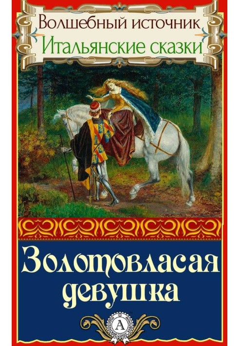 Book Golden-haired girl