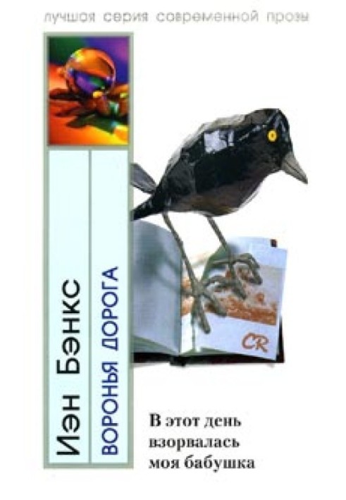 Book Crow Road
