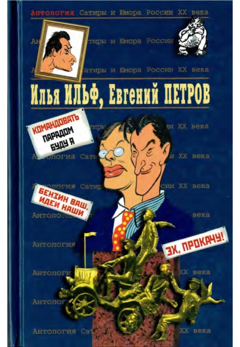 Book Ilya Ilf, Evgeny Petrov. Book 2