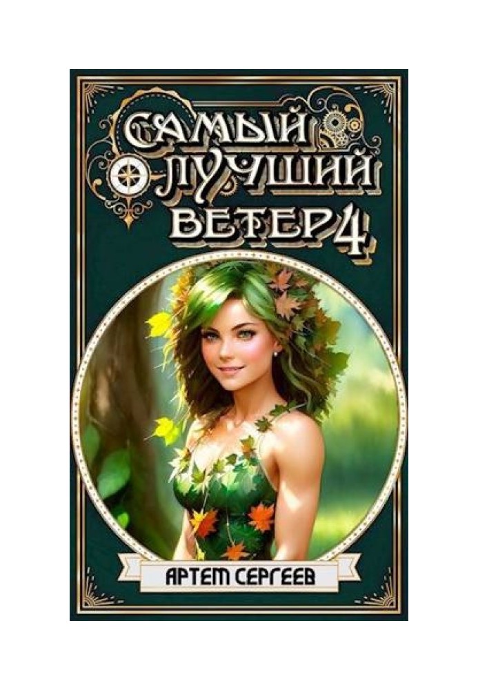 Book The Best Wind 4