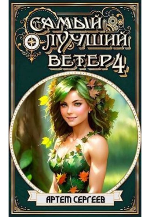 Book The Best Wind 4