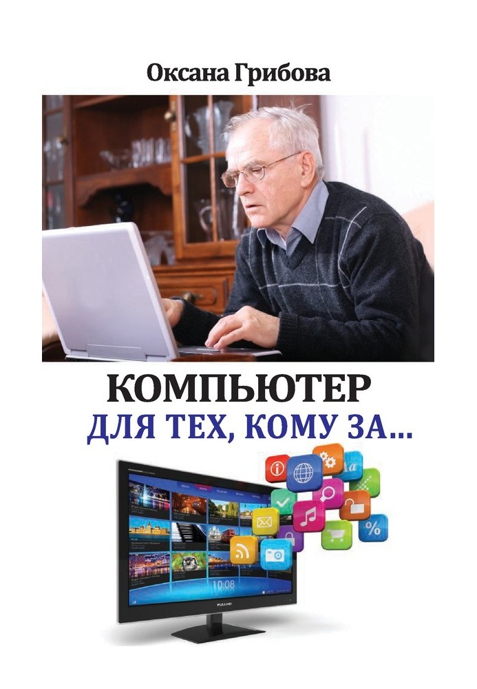 Book A computer for those who...