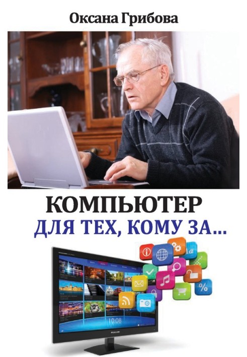 Book A computer for those who...