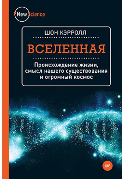 Book Universe. The origin of life, the meaning of our existence and the vast cosmos