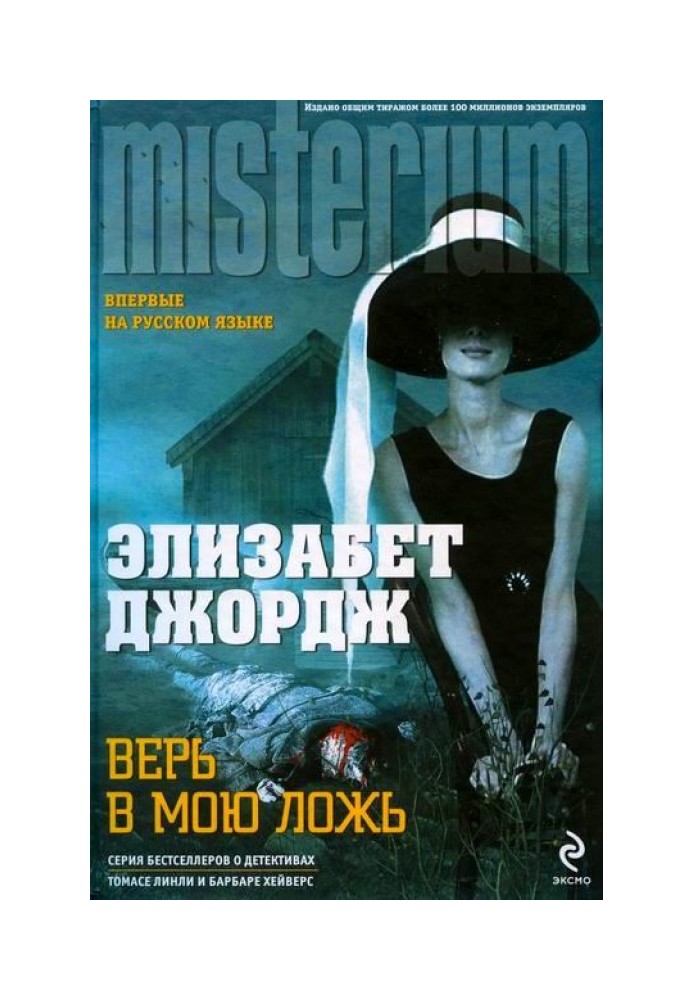 Book Believe my lies