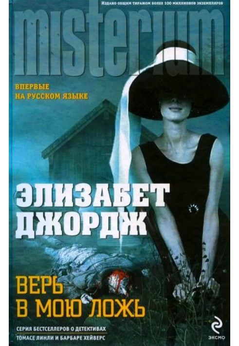 Book Believe my lies