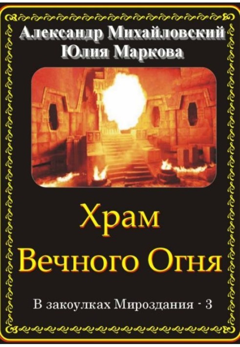 Book Temple of the Eternal Fire