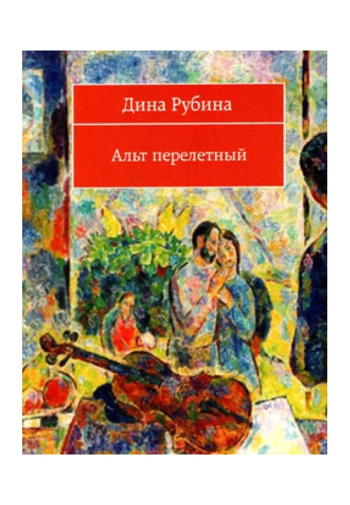 Книга Еврейская невеста