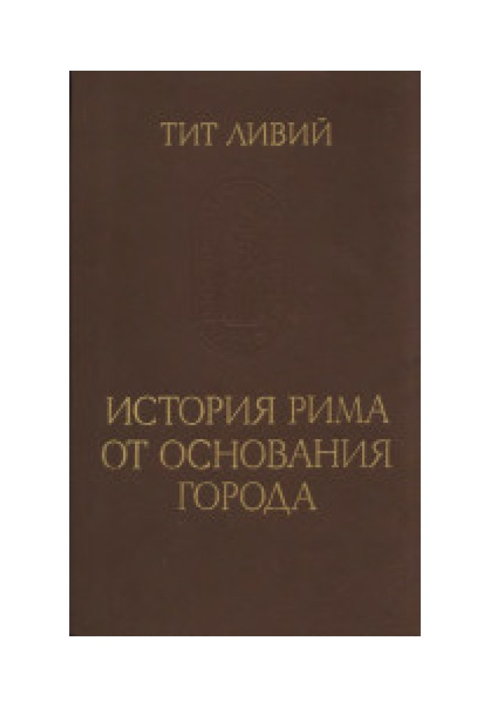 Book Titus Livy. History of Rome from the founding of the city. T. II