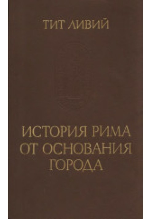 Book Titus Livy. History of Rome from the founding of the city. T. II
