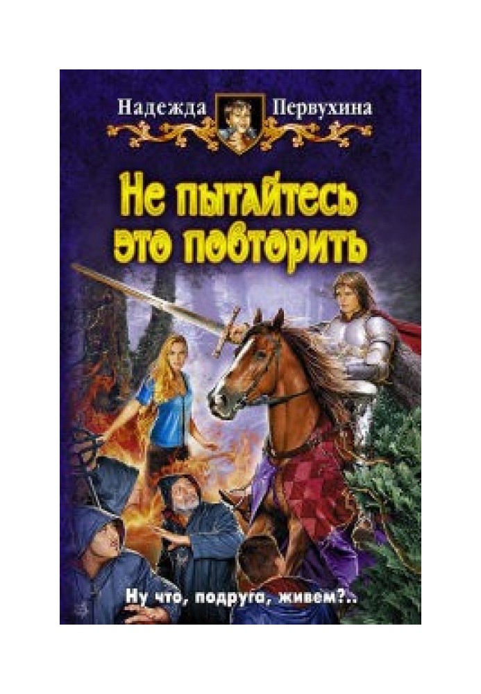 Book Don't try this again